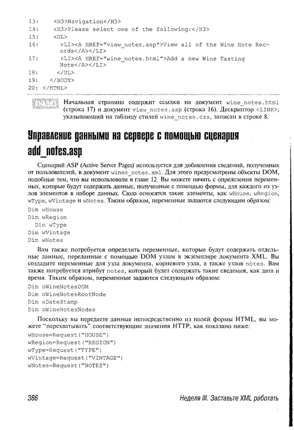 Деван Шеперд - Освой самостоятельно XML за 21 день - Страница № 377