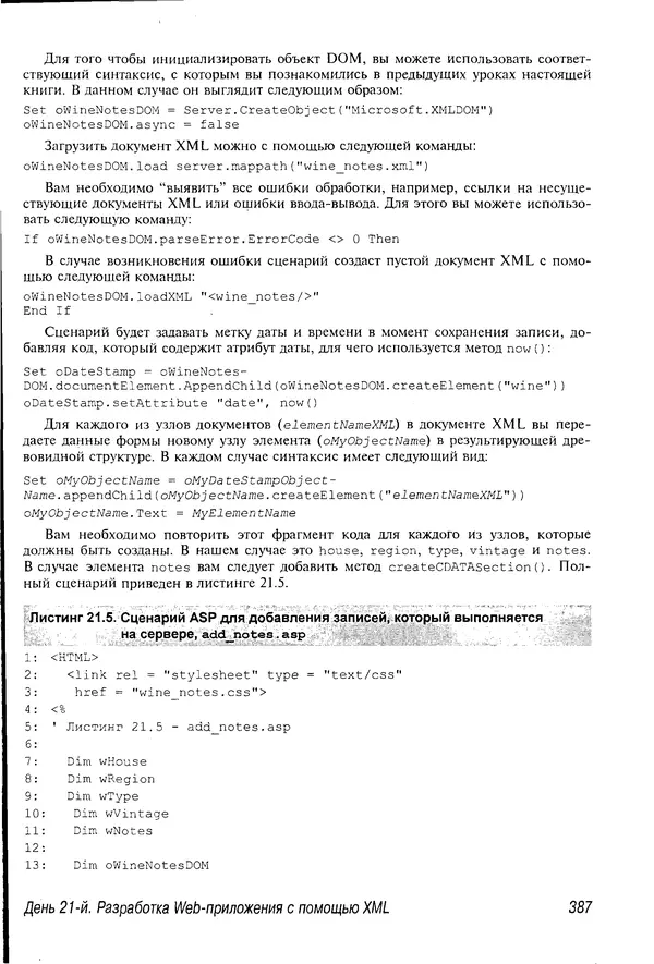 Деван Шеперд - Освой самостоятельно XML за 21 день - Страница № 378
