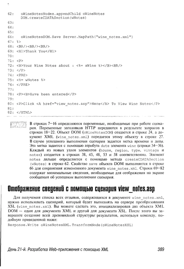Деван Шеперд - Освой самостоятельно XML за 21 день - Страница № 380