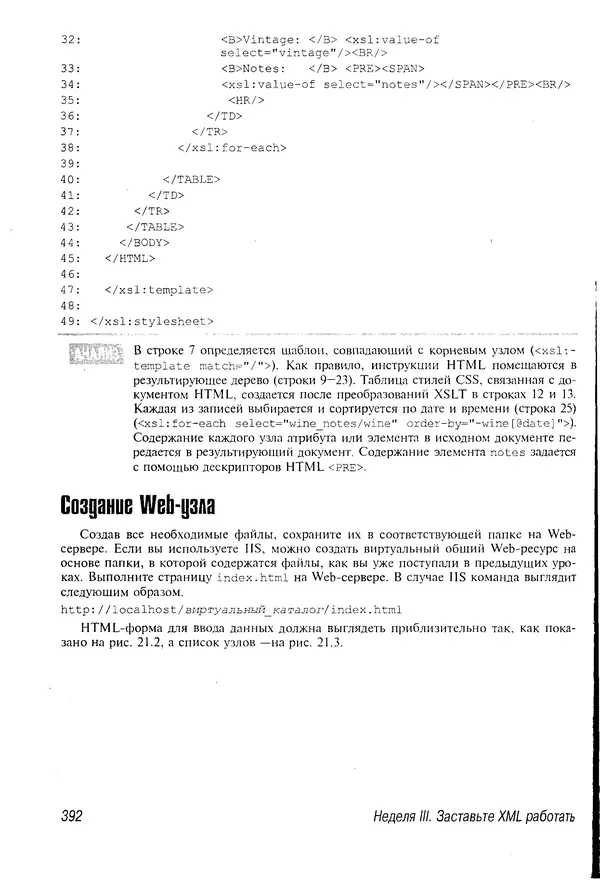 Деван Шеперд - Освой самостоятельно XML за 21 день - Страница № 383