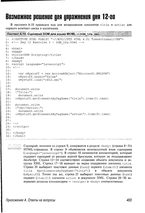 Деван Шеперд - Освой самостоятельно XML за 21 день - Страница № 394