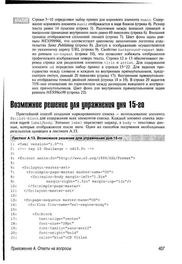 Деван Шеперд - Освой самостоятельно XML за 21 день - Страница № 398
