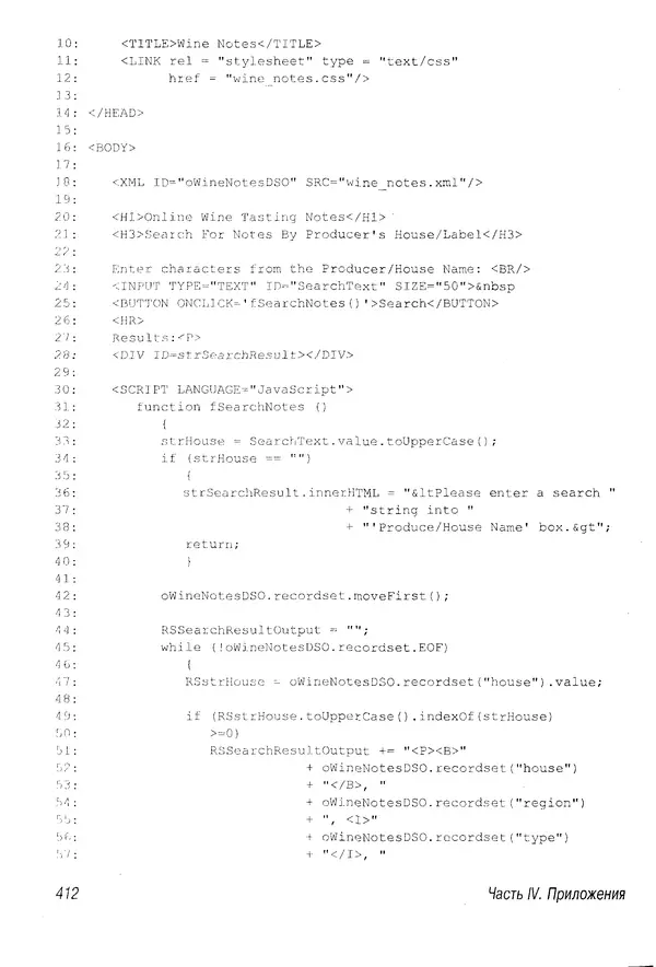 Деван Шеперд - Освой самостоятельно XML за 21 день - Страница № 403