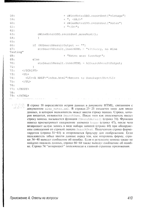 Деван Шеперд - Освой самостоятельно XML за 21 день - Страница № 404