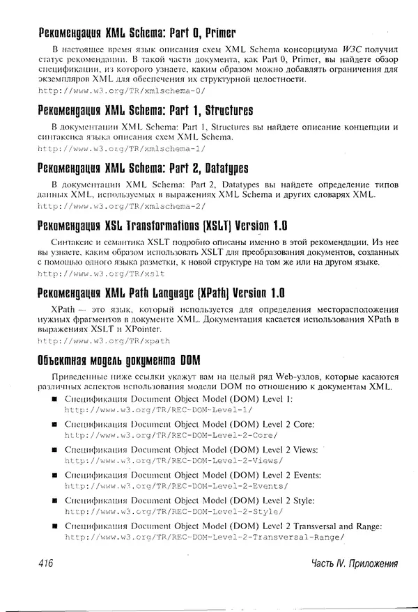 Деван Шеперд - Освой самостоятельно XML за 21 день - Страница № 406