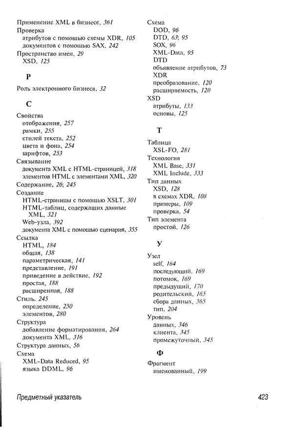 Деван Шеперд - Освой самостоятельно XML за 21 день - Страница № 413