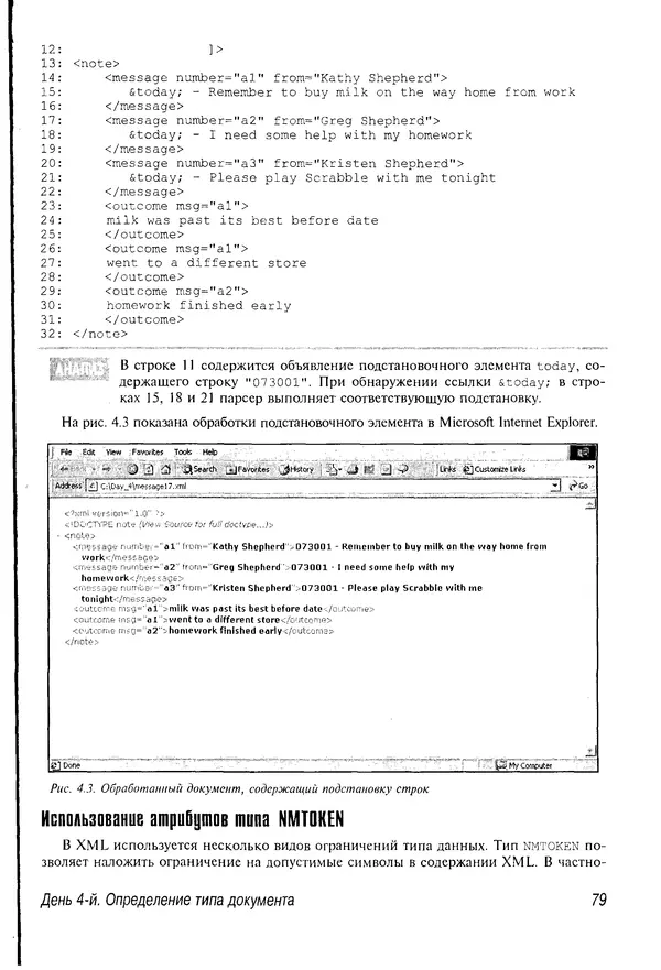 Деван Шеперд - Освой самостоятельно XML за 21 день - Страница № 78