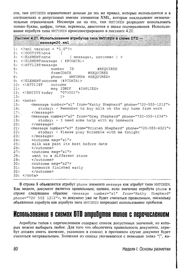 Деван Шеперд - Освой самостоятельно XML за 21 день - Страница № 79