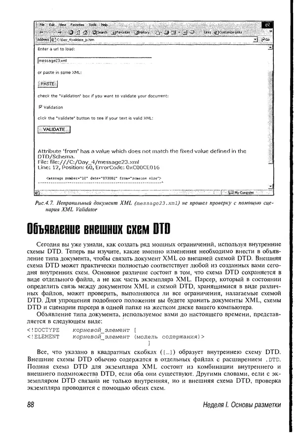 Деван Шеперд - Освой самостоятельно XML за 21 день - Страница № 87