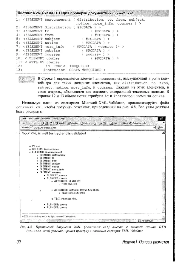 Деван Шеперд - Освой самостоятельно XML за 21 день - Страница № 89
