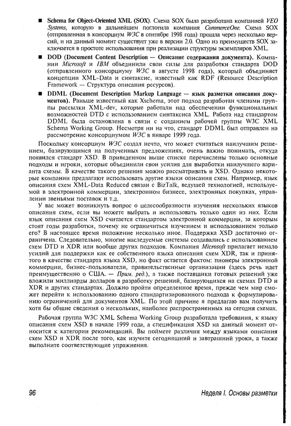 Деван Шеперд - Освой самостоятельно XML за 21 день - Страница № 95