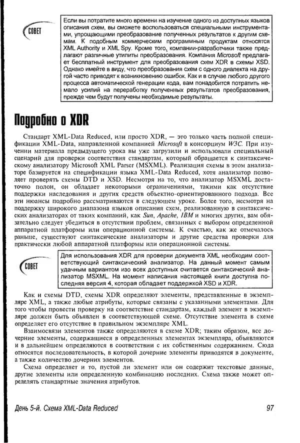 Деван Шеперд - Освой самостоятельно XML за 21 день - Страница № 96