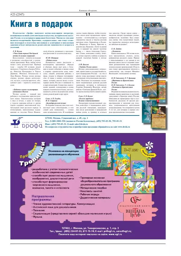  Газета «Книжное обозрение» - Книжное обозрение 2012 №23 (2347) + PRO (390) - Страница № 11