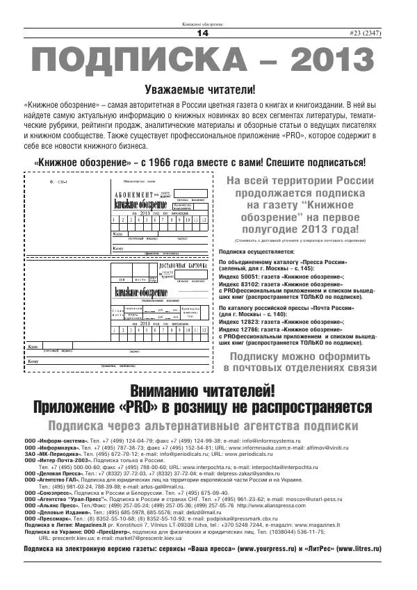  Газета «Книжное обозрение» - Книжное обозрение 2012 №23 (2347) + PRO (390) - Страница № 14