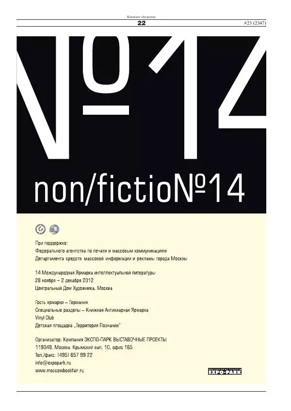 Газета «Книжное обозрение» - Книжное обозрение 2012 №23 (2347) + PRO (390) - Страница № 22