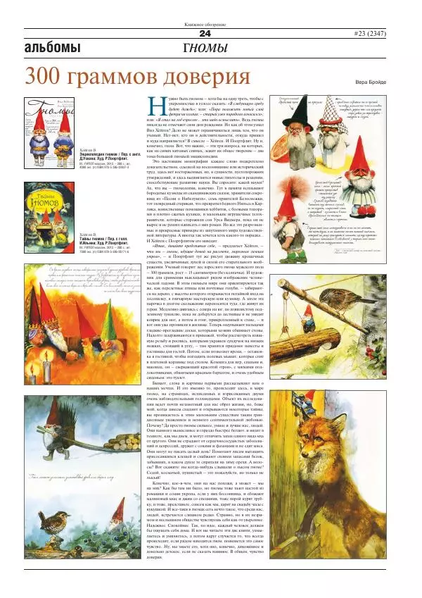  Газета «Книжное обозрение» - Книжное обозрение 2012 №23 (2347) + PRO (390) - Страница № 24