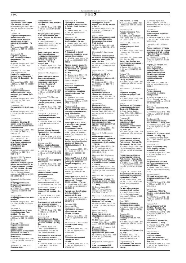  Газета «Книжное обозрение» - Книжное обозрение 2012 №23 (2347) + PRO (390) - Страница № 31