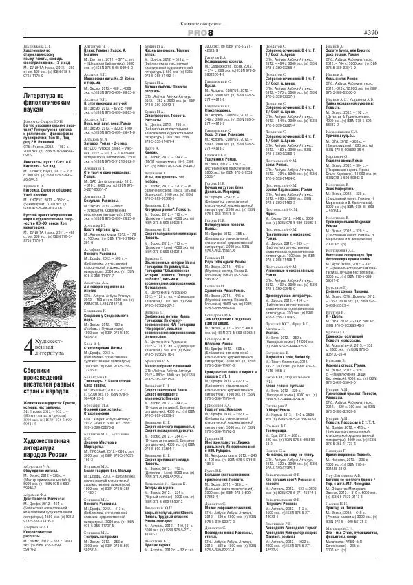  Газета «Книжное обозрение» - Книжное обозрение 2012 №23 (2347) + PRO (390) - Страница № 32