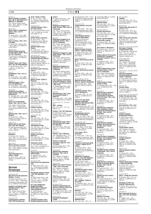  Газета «Книжное обозрение» - Книжное обозрение 2012 №23 (2347) + PRO (390) - Страница № 35