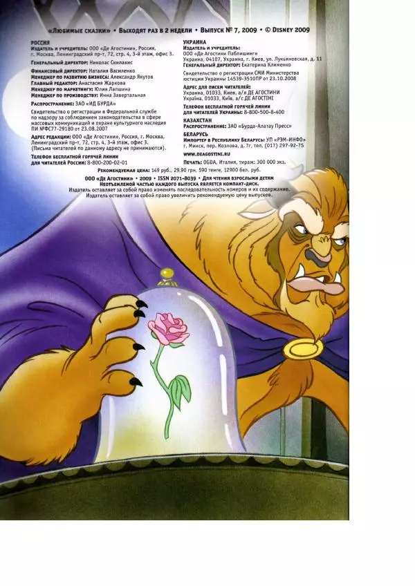 Уолт Дисней - Красавица и чудовище - Страница № 4