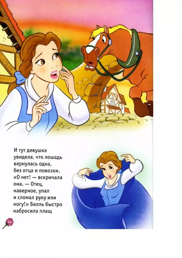 Уолт Дисней - Красавица и чудовище - Страница № 20