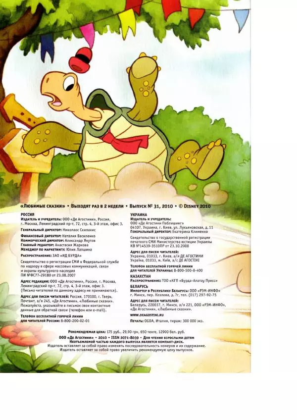 Уолт Дисней - Заяц и черепаха - Страница № 4