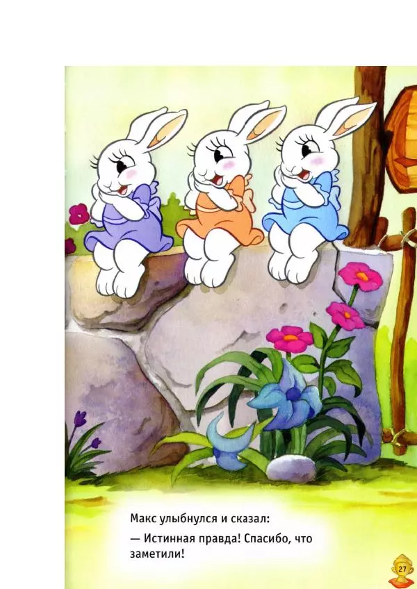 Уолт Дисней - Заяц и черепаха - Страница № 29