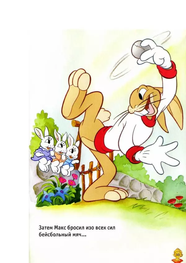 Уолт Дисней - Заяц и черепаха - Страница № 35