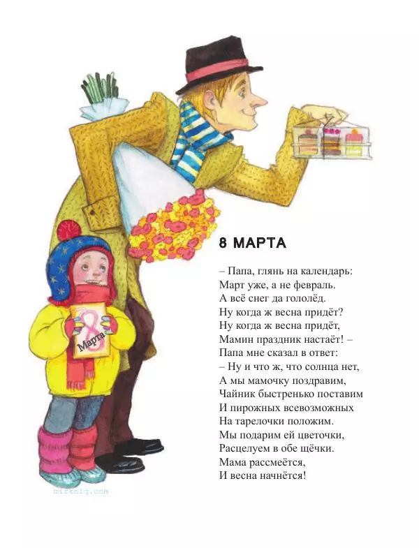 Галина Лебедева - Мамин день рождения - Страница № 8