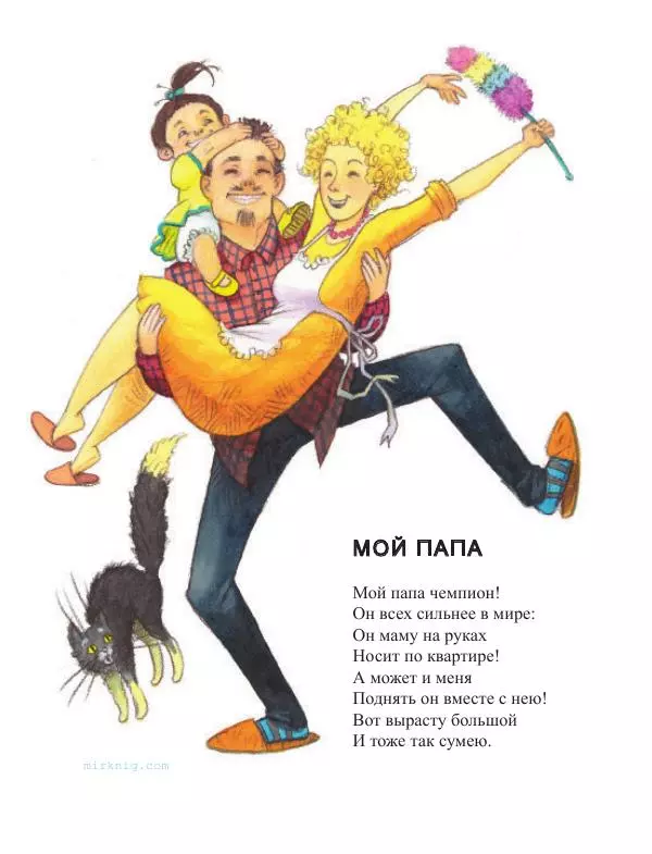 Галина Лебедева - Мамин день рождения - Страница № 10