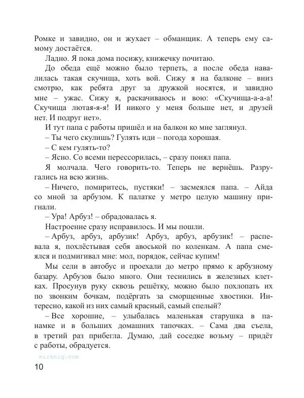 Галина Лебедева - Мамин день рождения - Страница № 12