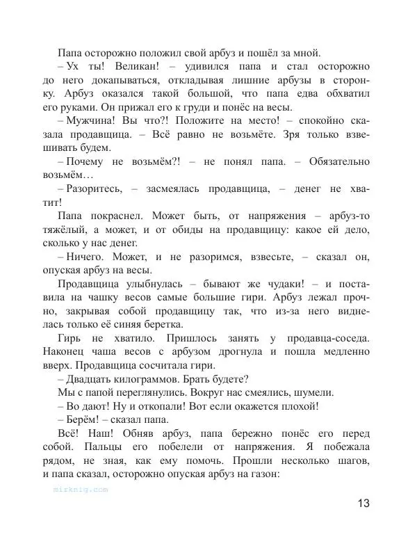 Галина Лебедева - Мамин день рождения - Страница № 15