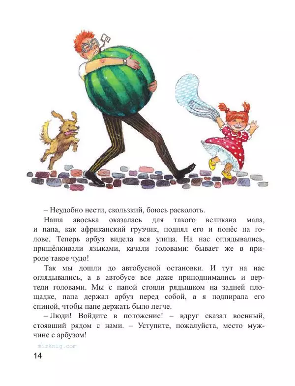 Галина Лебедева - Мамин день рождения - Страница № 16