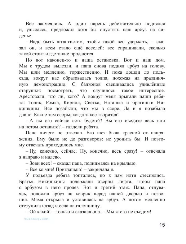 Галина Лебедева - Мамин день рождения - Страница № 17