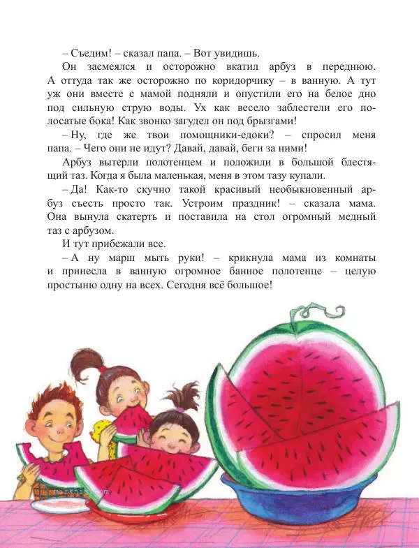 Галина Лебедева - Мамин день рождения - Страница № 18