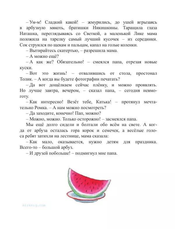 Галина Лебедева - Мамин день рождения - Страница № 20