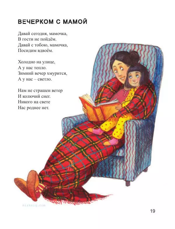 Галина Лебедева - Мамин день рождения - Страница № 21