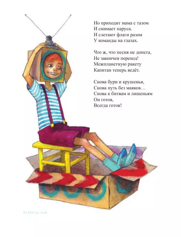 Галина Лебедева - Мамин день рождения - Страница № 25