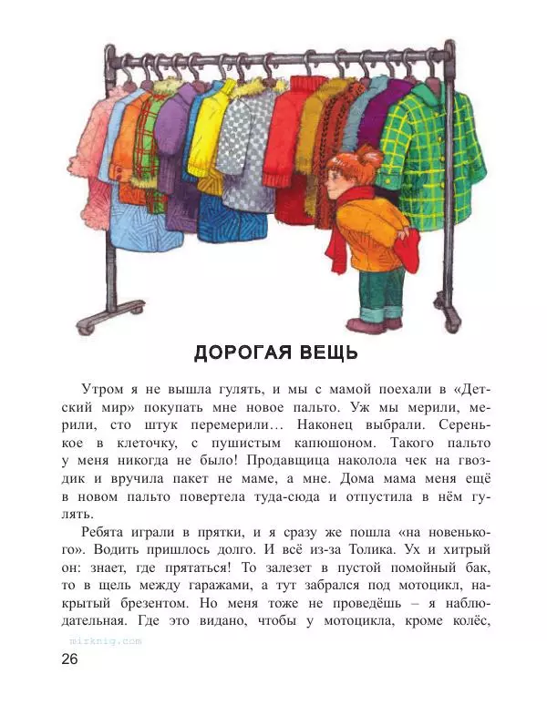 Галина Лебедева - Мамин день рождения - Страница № 28