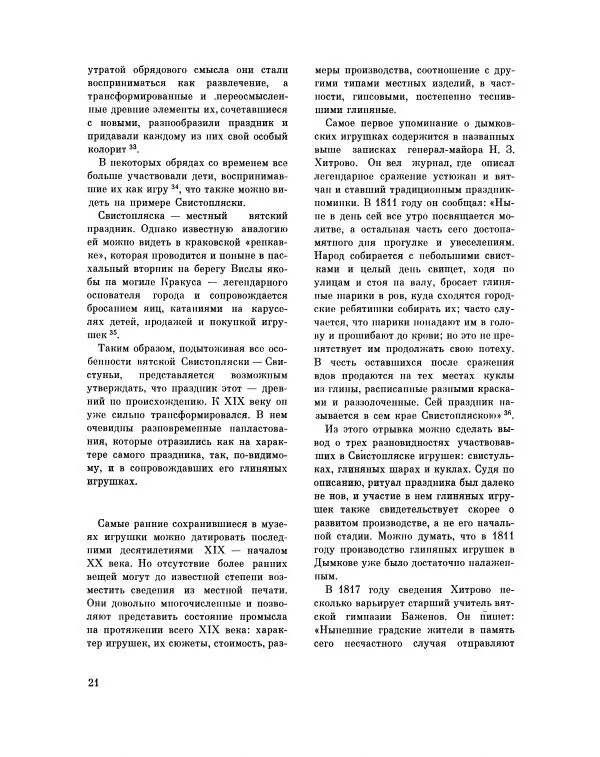 Ирина Богуславская - Дымковская игрушка - Страница № 26