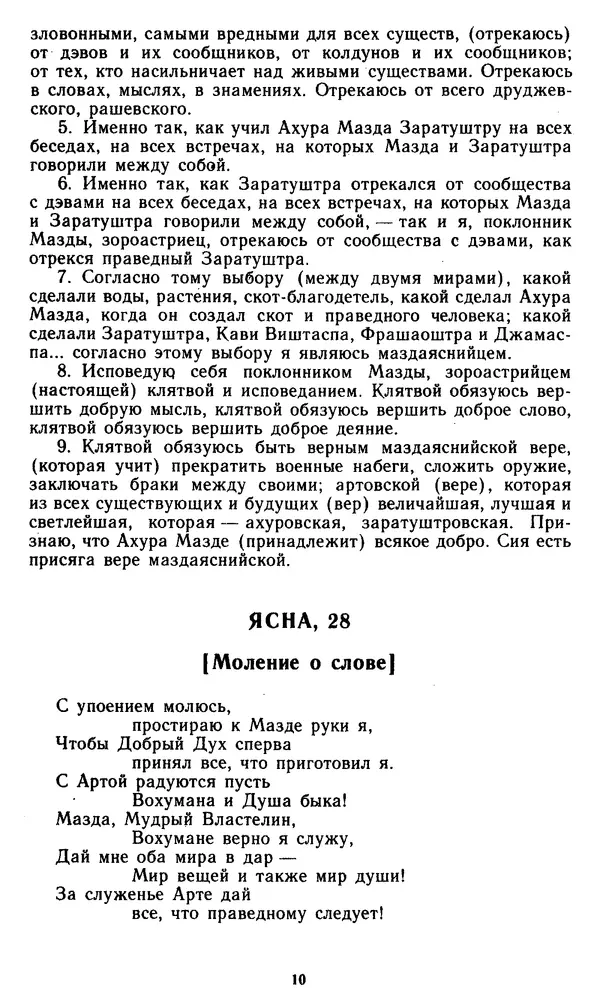  - Литература древнего Востока. Иран, Индия, Китай (тексты) - Страница № 12