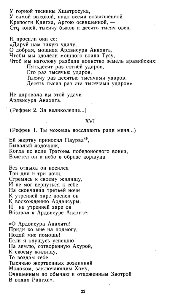  - Литература древнего Востока. Иран, Индия, Китай (тексты) - Страница № 24
