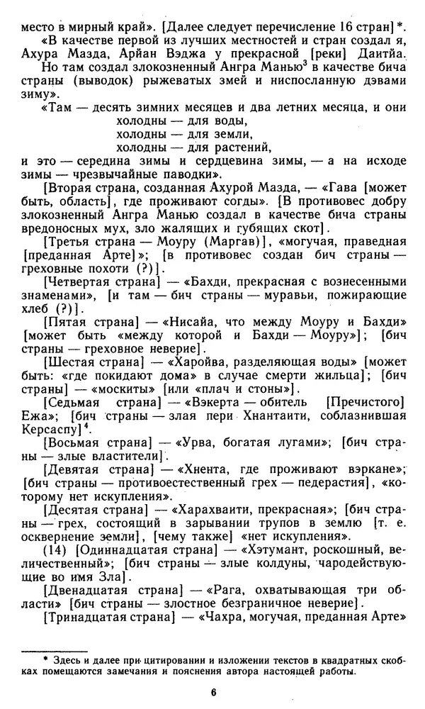 - Литература древнего Востока. Иран, Индия, Китай (тексты) - Страница № 8