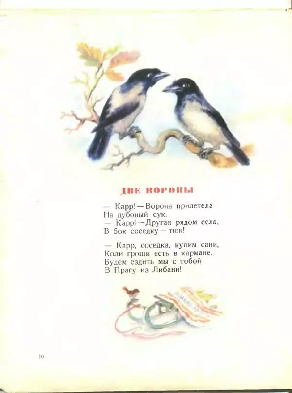 Народный фольклор - Хоровод - Страница № 12