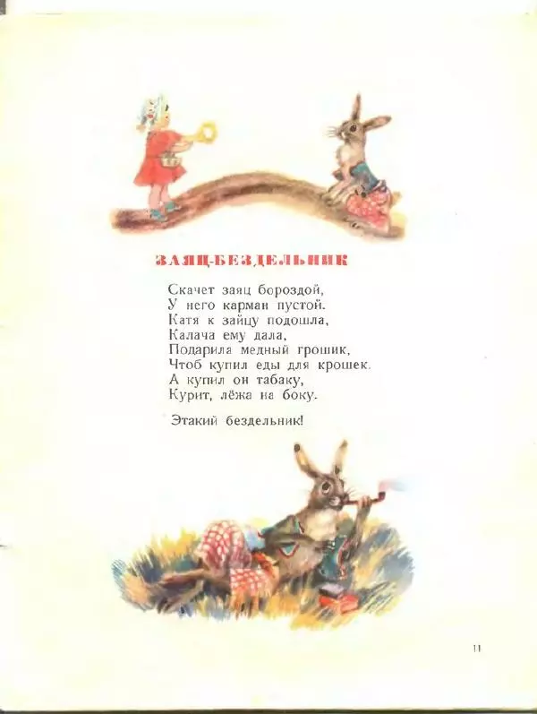 Народный фольклор - Хоровод - Страница № 13