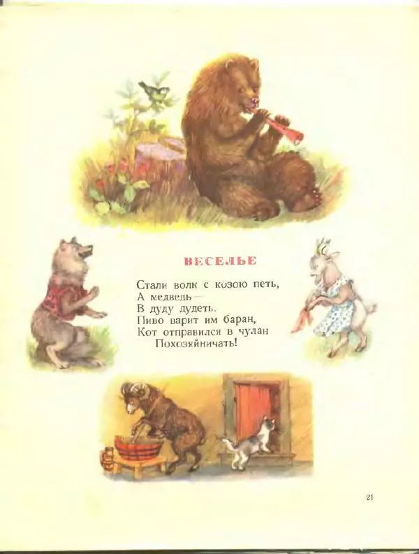 Народный фольклор - Хоровод - Страница № 23