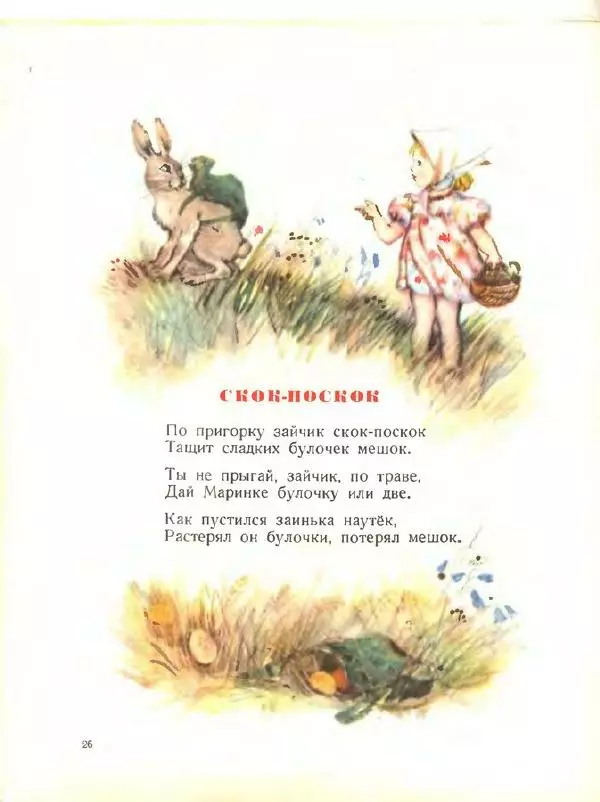 Народный фольклор - Хоровод - Страница № 28