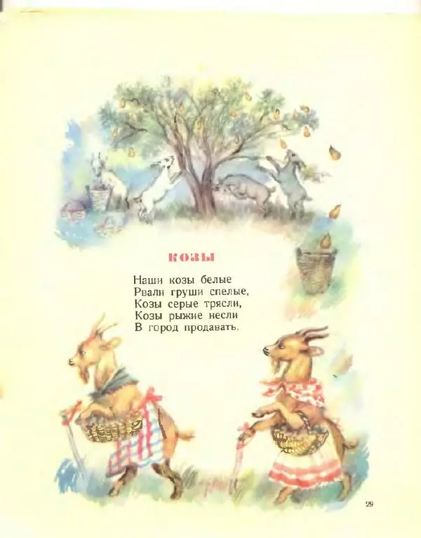 Народный фольклор - Хоровод - Страница № 31