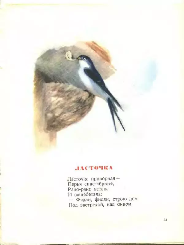 Народный фольклор - Хоровод - Страница № 33