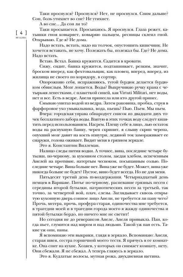 Щепан Твардох - Морфий - Страница № 3